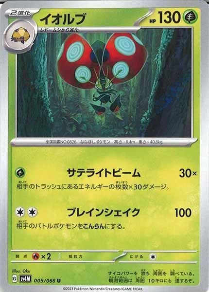 [SV4M]イオルブ【U】005/066