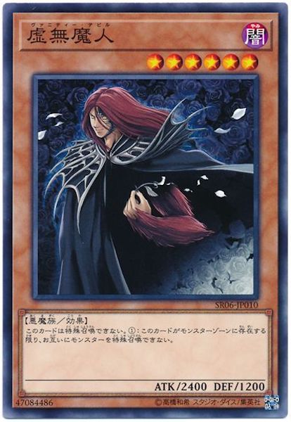 [SR06]虚無魔人(ノーマル)SR06-JP010