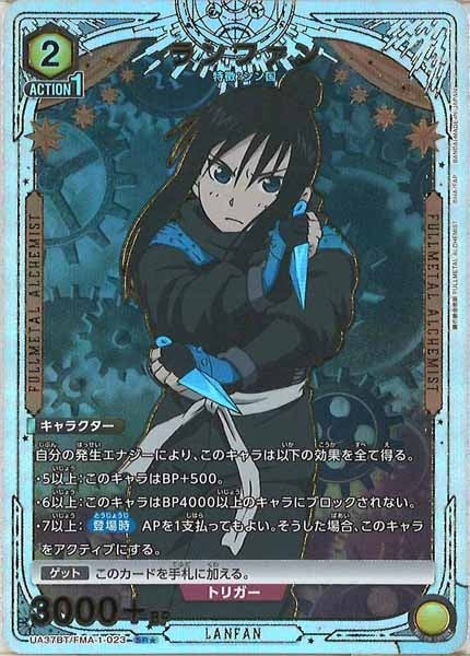 [UA37-BT]ランファン(パラレル★)【SR】UA37BT/FMA-1-023