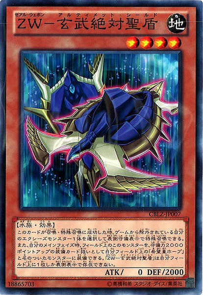 [CBLZ]ZW 玄武絶対聖盾(ノーマル)CBLZ-JP007
