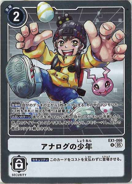 [AD-01]アナログの少年【R】EX1-066