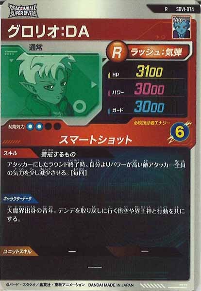 [DB_SDV1]グロリオ：DA【R】SDV1-074