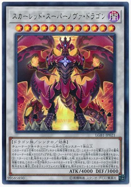 [LGB1]スカーレッド・スーパーノヴァ・ドラゴン(ウルトラレア)LGB1-JP021
