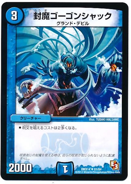 [DMX-14]封魔ゴーゴンシャック【UC】61/84