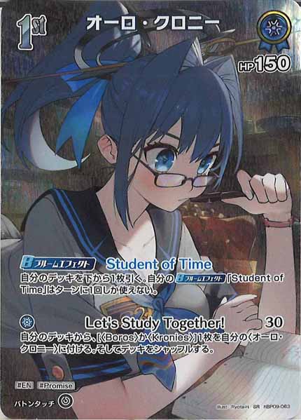 [hBP09]オーロ・クロニー【SR】hBP09-063(illust:Ryota-H)