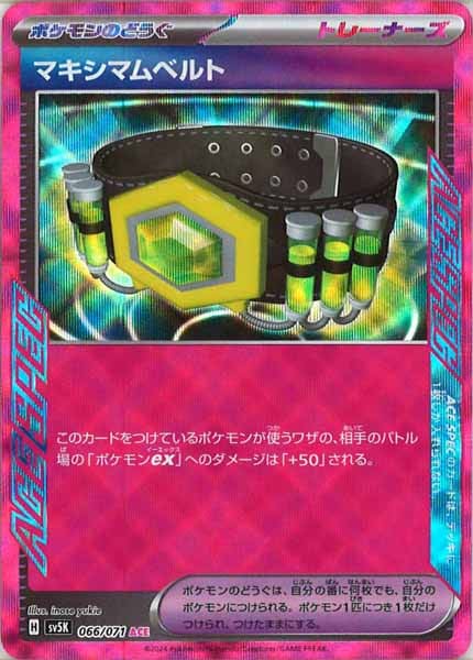 [SV5K]マキシマムベルト【ACE】066/071