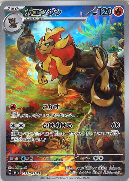 SV1a]強化拡張パック トリプレットビート - ポケモンカード