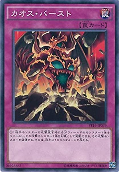 [ST16]カオス･バースト(ノーマル)ST16-JP039