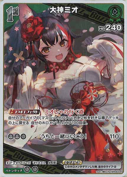[hBP09]大神ミオ【R】hBP09-034(illust:泉彩)