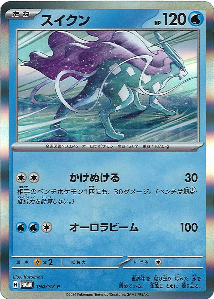 [SV-P]スイクン【No mark】194/SV-P