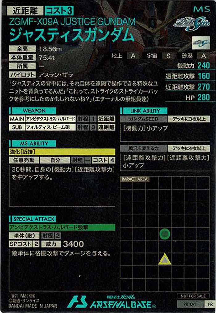 [PR]ジャスティスガンダム【PR】PR-071