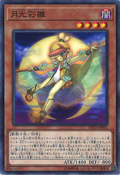 [DP21]月光彩雛(ノーマル)DP21-JP051