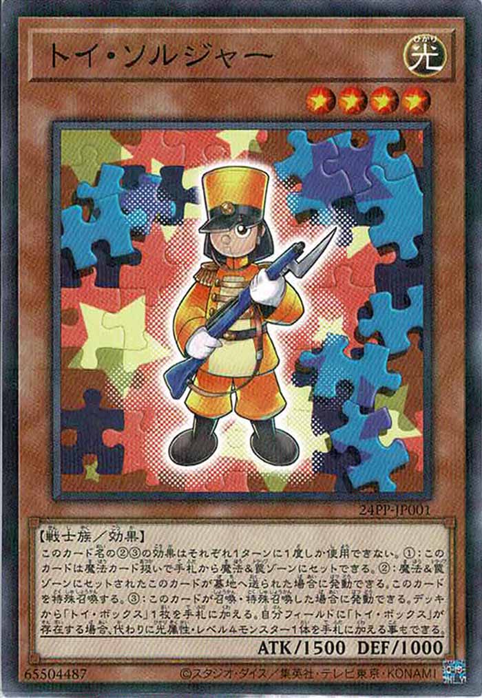 [24PP]トイ・ソルジャー(ノーマルパラレル)24PP-JP001