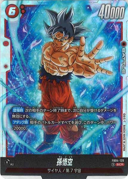 [FB04]孫悟空【SCR】FB04-129