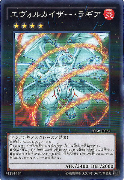 [20AP-2]エヴォルカイザー・ラギア(ノーマルパラレル)20AP-JP084