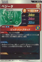 [DB_SDV6]ベジータ【SR】SDV6-033