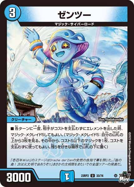 [DM23-RP2]ゼンツー【UC】33/74