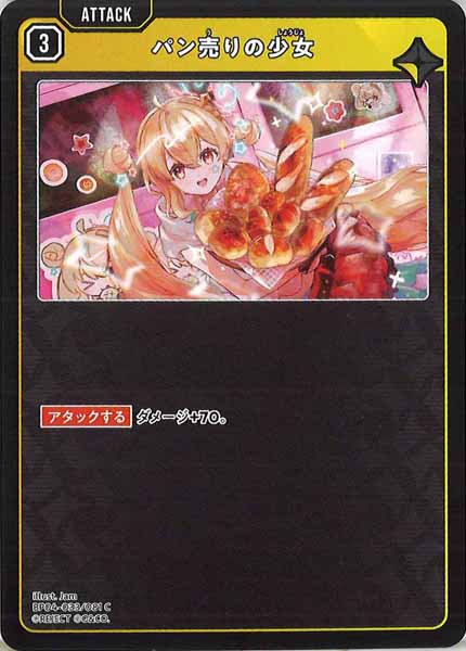 [BP-04]パン売りの少女【C】BP04-033