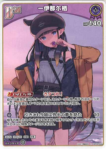 [hBP08]一伊那尓栖【C】hBP08-068