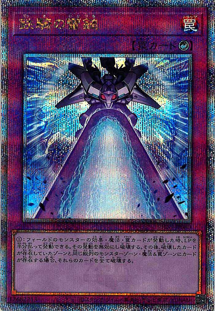 [PHNI]鉄騎の雷鎚(クォーターセンチュリーシークレットレア)PHNI-JP080