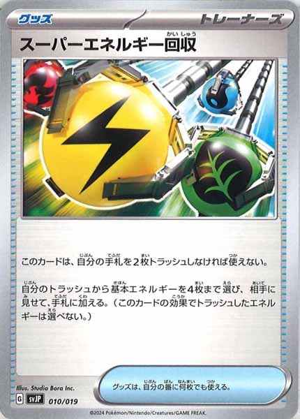 [SVJP]スーパーエネルギー回収【No Mark】010/019