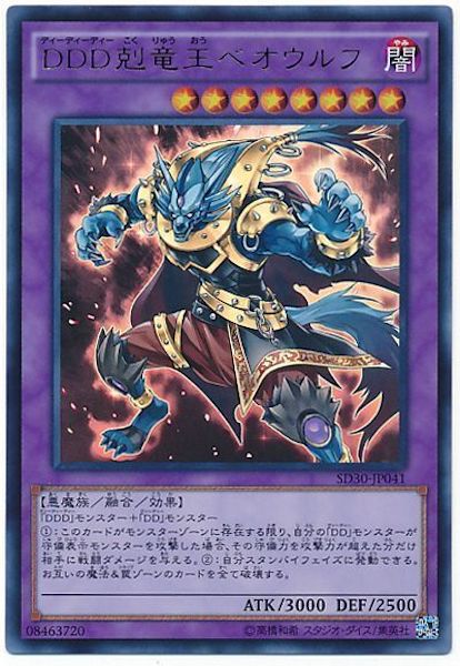 [SD30]DDD剋竜王ベオウルフ(ウルトラレア)SD30-JP041