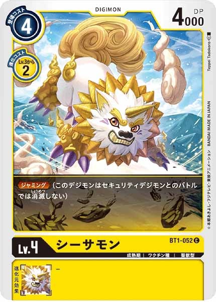 [BT-01]シーサモン【C】BT1-052