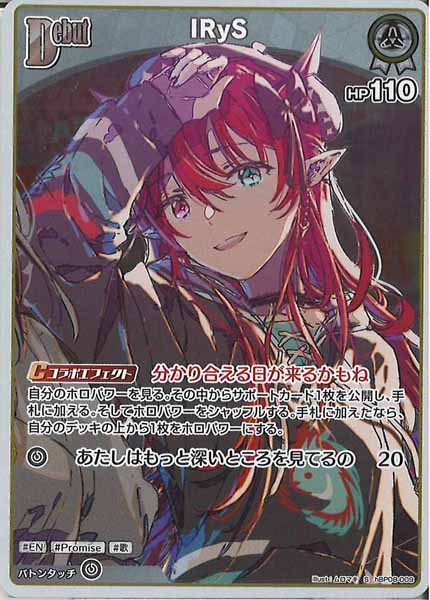 [hBP08]IRyS【S】hBP08-009
