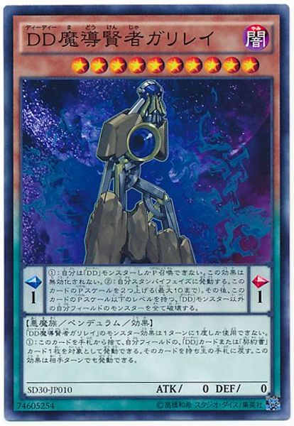 [SD30]DD魔導賢者ガリレイ(ノーマル)SD30-JP010