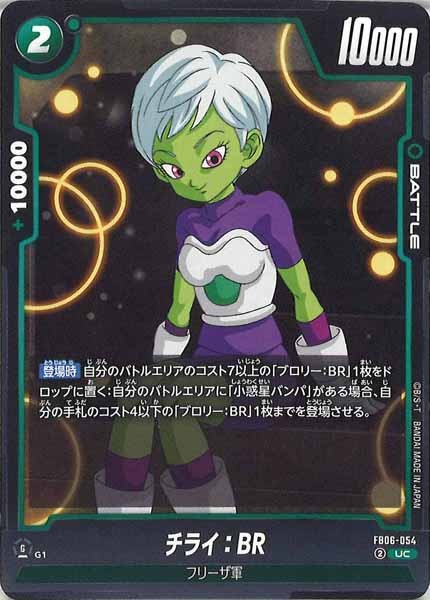 [FB06]チライ：BR【UC】FB06-054