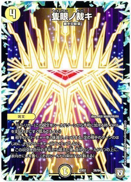 [DMEX-02]隻眼ノ裁キ【P】26/84