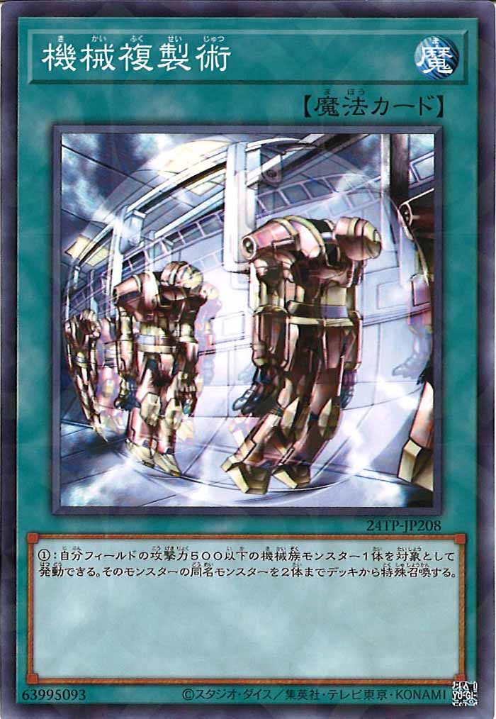 [24TP]機械複製術(ノーマルパラレル)24TP-JP208