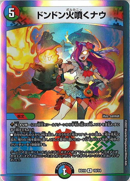 [DMBD-19]ドンドン火噴くナウ【R】10/14