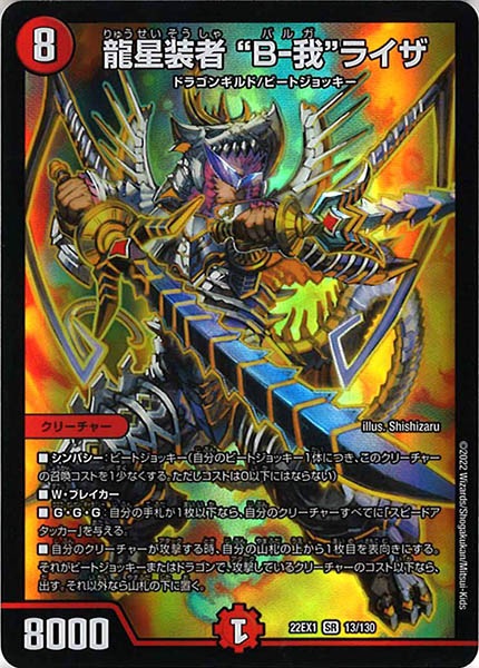 [DM22-EX1]龍星装者 “B-我”ライザ【SR】13/130