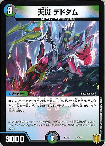 [DMEX-16]天災 デドダム【P】73/100