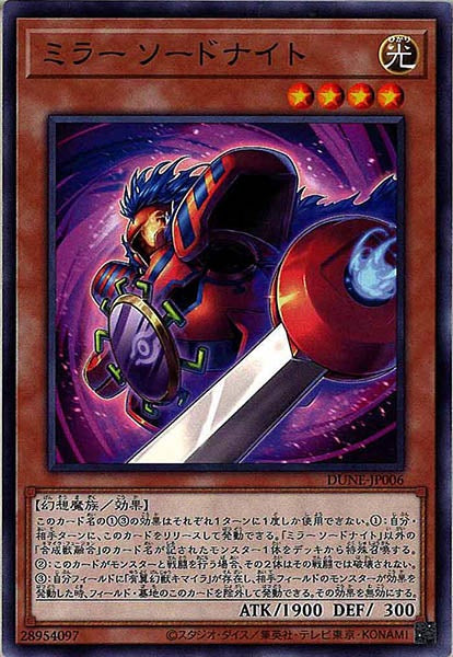 [DUNE]ミラー ソードナイト(ノーマル)DUNE-JP006