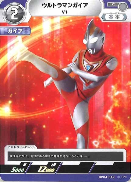[BP04]ウルトラマンガイア　V1【C】BP04-042