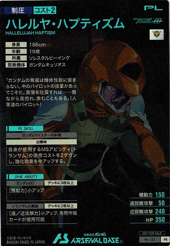 [PR]ハレルヤ・ハプティズム【PR】PR-133