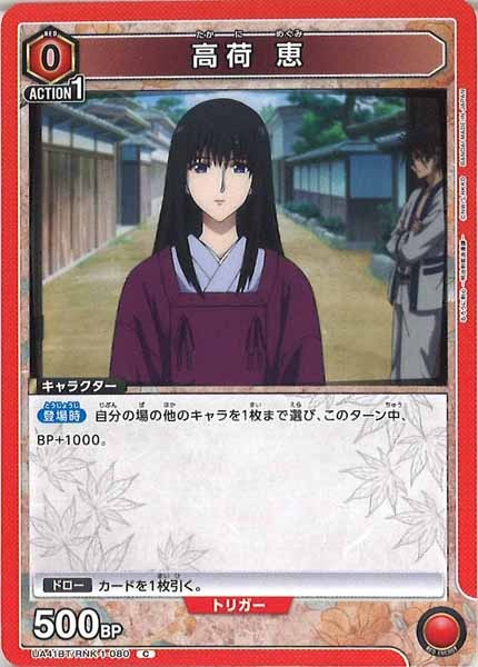 [UA41-BT]高荷 恵【C】UA41BT/RNK-1-080