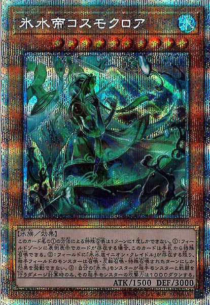 [BACH]氷水帝コスモクロア(プリズマティックシークレットレア)BACH-JP006