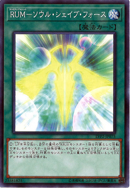 [LVP2]RUM ソウル・シェイブ・フォース(ノーマル)LVP2-JP075