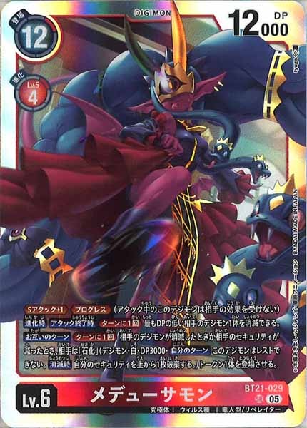 [BT-21]メデューサモン【SR】BT21-029