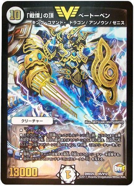 [DMX-25]「戦慄」の頂 ベートーベン【VIC】V5/V12