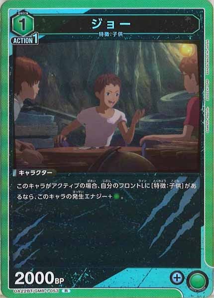 [UA22-BT]ジョー【R】UA22BT/GMR-1-053