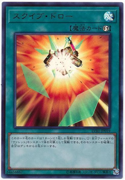 [LVB1]スクイブ･ドロー(ウルトラレア)LVB1-JP019