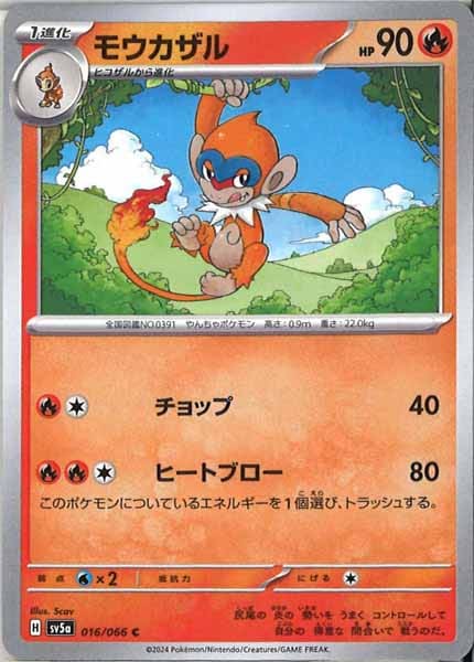 [SV5a]モウカザル【C】016/066