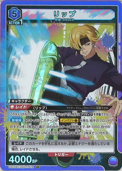 [UA25-BT]リップ【SR】UA25BT/AND-1-014