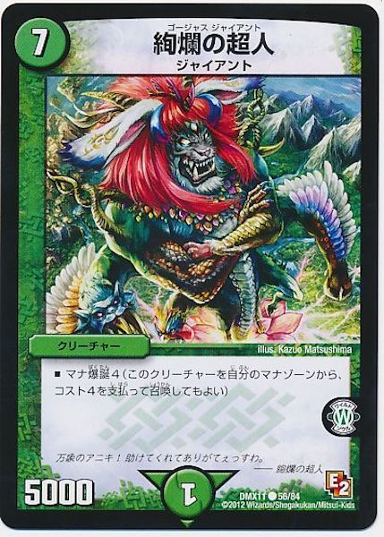 [DMX-11]絢爛の超人【C】56/84