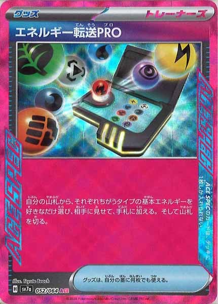 [sv7a]エネルギー転送PRO【ACE】052/064