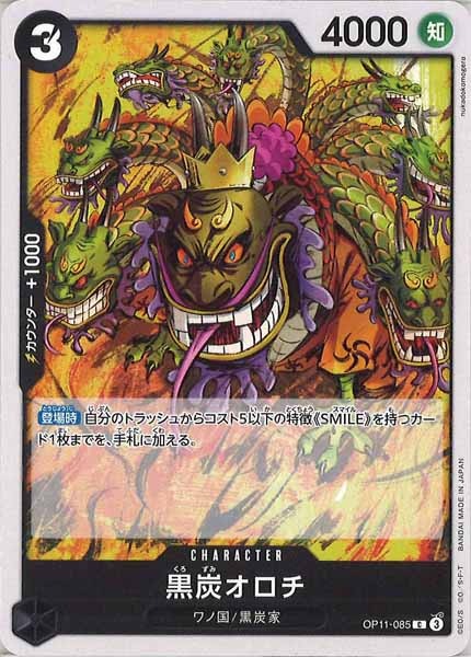 [OP_OP-11]黒炭オロチ【C】OP11-085